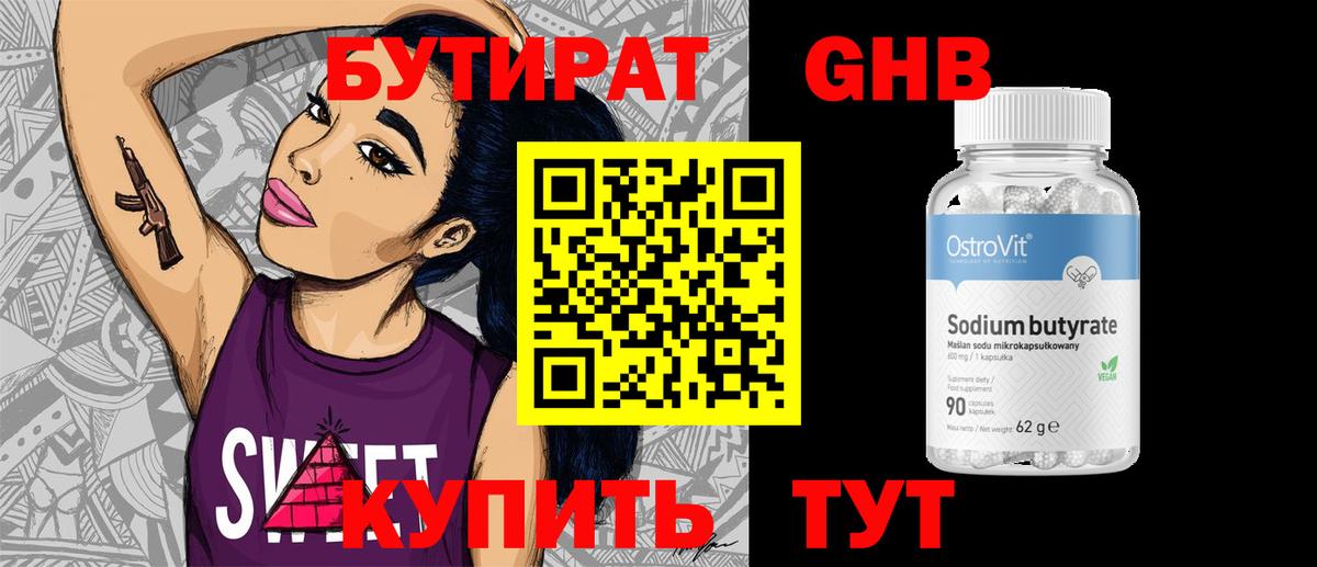 Бутират жидкий экстази  Вход с VPN  Новокубанск 