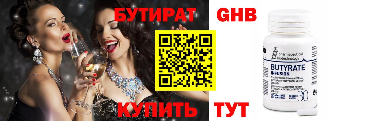 Бутират Butirat Новокубанск