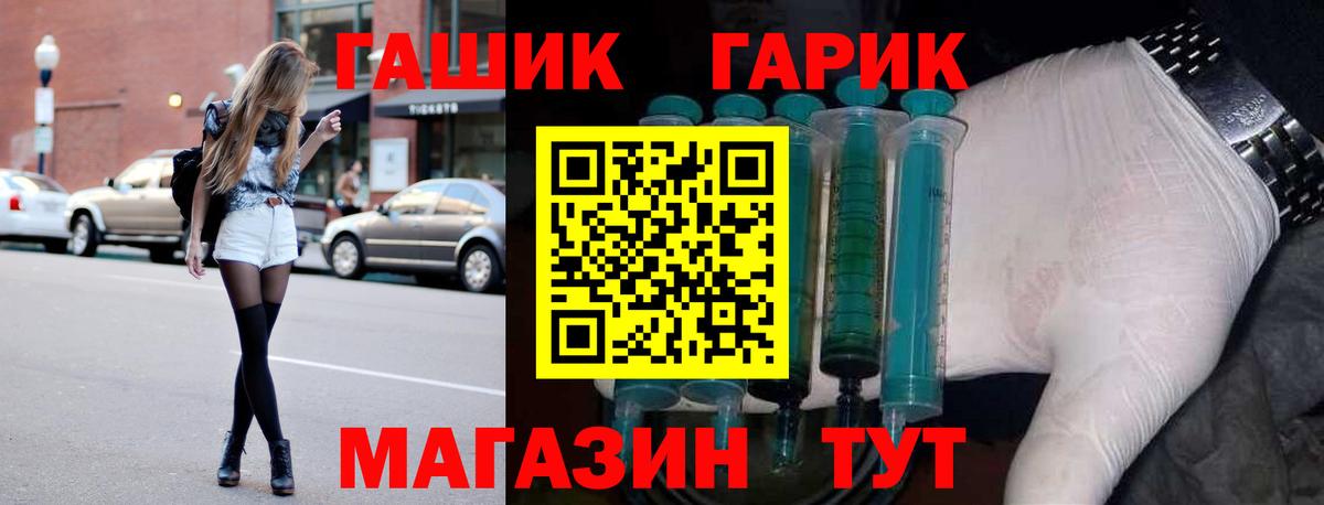 ГАШ гашик Новокубанск