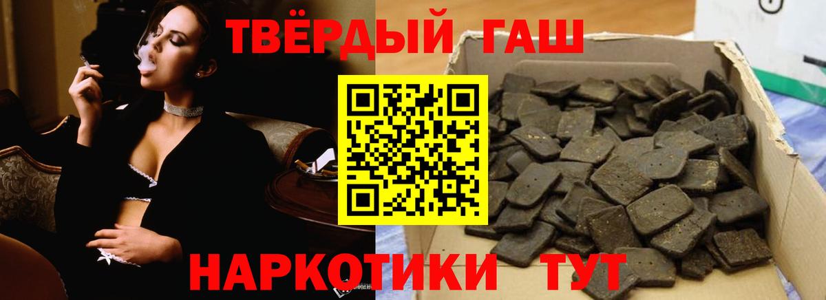 ГАШ убойный  Вход с VPN  Гашиш  Новокубанск 