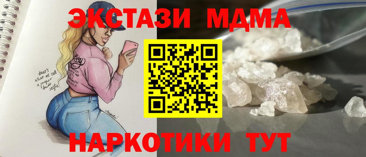 МДМА кристаллы  MDMA  Вход с VPN  Новокубанск  МДМА кристаллы 