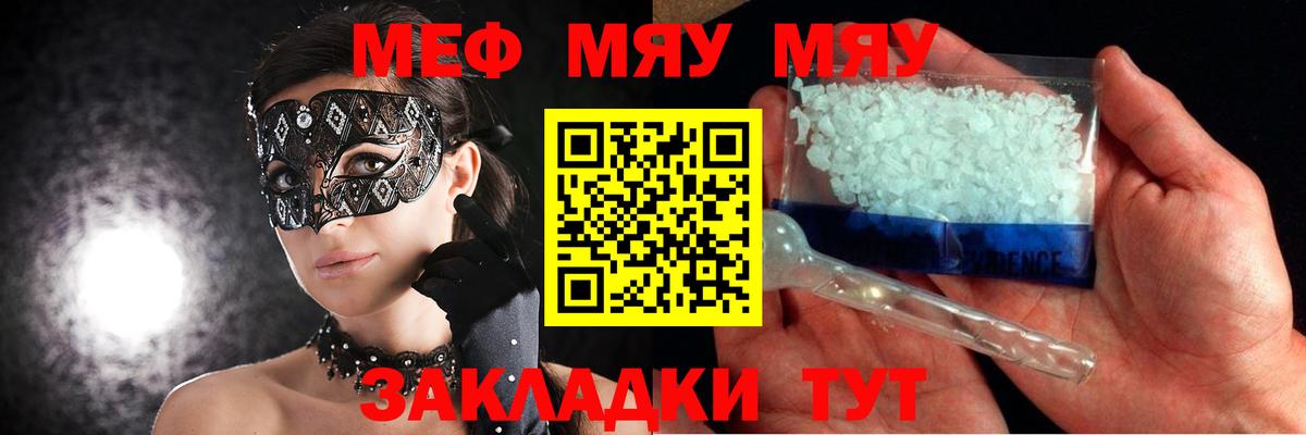 Мефедрон VHQ  МЕФ  Новокубанск  МЯУ-МЯУ mephedrone  Вход с VPN 