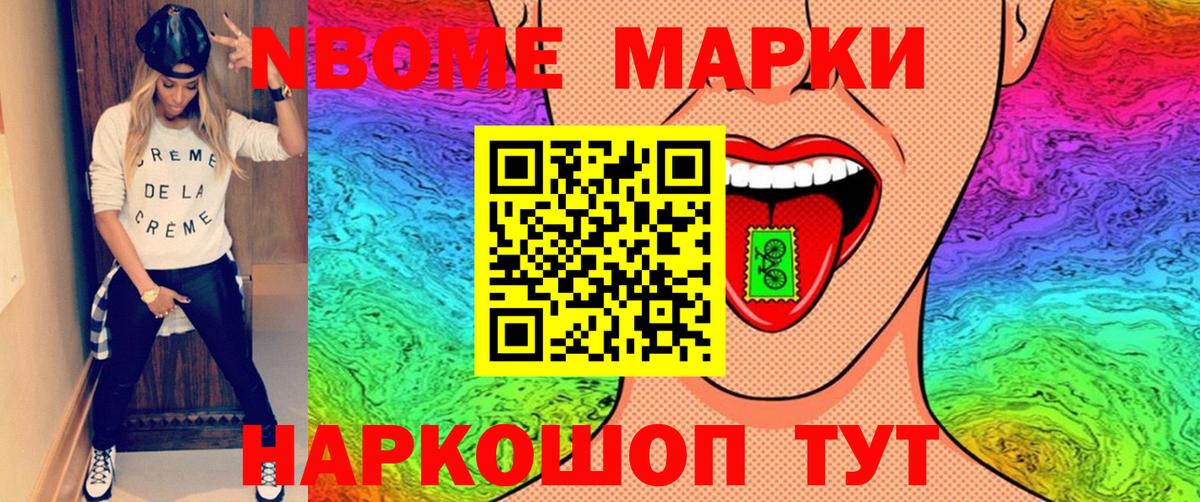 Марки NBOMe 1500мкг Новокубанск